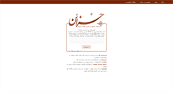 Desktop Screenshot of khazaen.ir