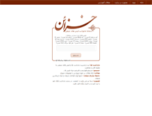 Tablet Screenshot of khazaen.ir